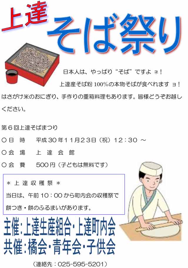 第6回上達そばまつり